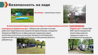 Безопасность на воде