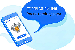В Одинцовском округе работает «Горячая линия» Роспотребнадзора по инфекционным угрозам