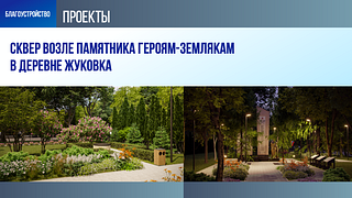 Благоустройство: Проекты