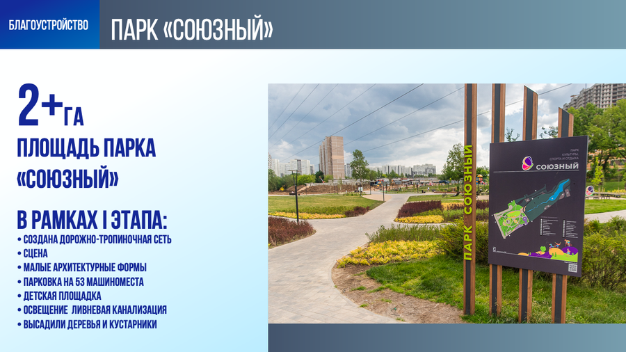 Снимок экрана 06 27 в 13.25.06, Андрей Иванов в своем ежегодном отчете обозначил ключевые задачи Одинцовского округа в сфере благоустройства