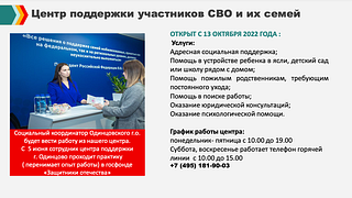 Центр поддержки участников СВО и из семей
