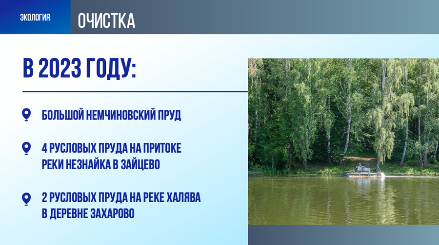Снимок экрана 06 27 в 12.56.29, Глава Одинцовского округа Андрей Иванов выступил с ежегодным отчетом перед жителями муниципалитета. Отдельный блок доклада касался вопросов экологии