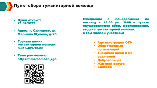 Пункт сбора гуманитарной помощи