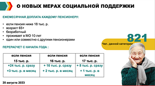 О новых мерах социальной поддержки