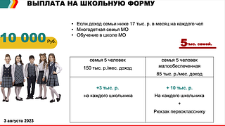 Выплата на школьную форму