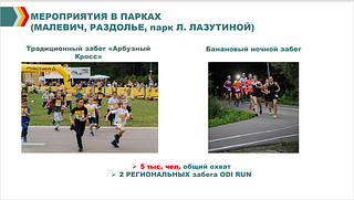 Мероприятия в парках