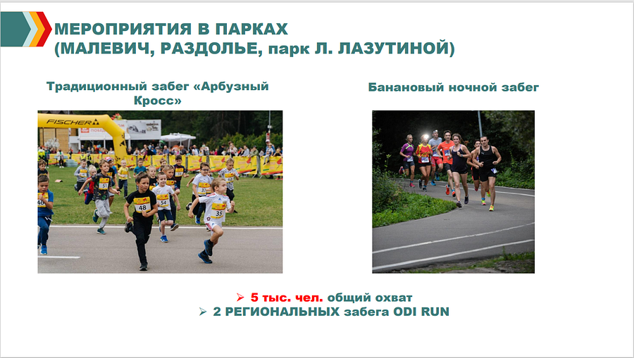 Снимок1, В Одинцовском округе пройдет более 87 спортивных событий в летний сезон