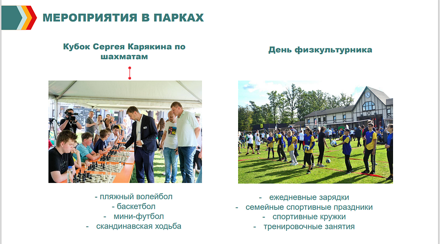 Снимок2, В Одинцовском округе пройдет более 87 спортивных событий в летний сезон