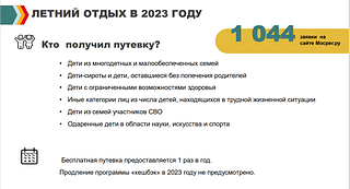 Летний отдых в 2023 году