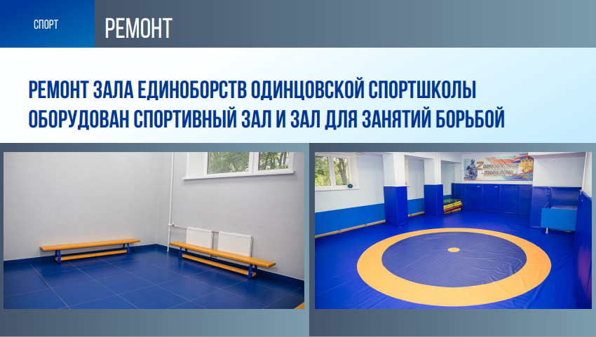Спорт текст 2, Физкультурой и спортом в Одинцовском округе занимаются около 160 тысяч человек
