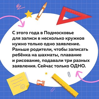 Запись в кружки и секции Одинцовского округа стала еще удобнее