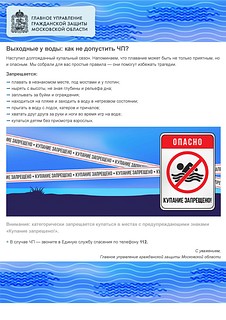 Выходные у воды: как не допустить ЧП?