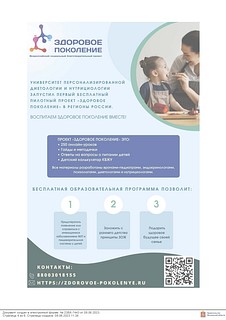 Социальный благотворительный проект «Здоровое поколение»