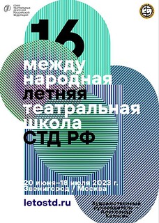 В Звенигороде стартует Международная летняя театральная школа
