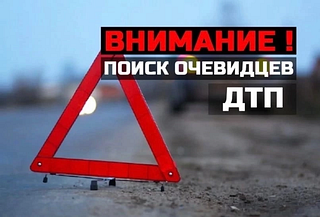 Уважаемые граждане, если вы стали свидетелем или очевидцем ДТП, произошедшего 28 марта 2023 около 08 часов 07 минут на участке проезжей части Можайского шоссе напротив дома № 42 города Одинцово с участием водителя автомобиля марки «Рено Каптюр», в ходе которого пострадал несовершеннолетний.

Просим связаться по телефонам 8 (495) 598 26 02 — Дежурная часть ОГИБДД УМВД либо 8 (495) 598 44 14 — Отдел ДТП СУ УМВД