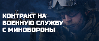 В Московской области продолжает работу пункт отбора на военную службу по контракту