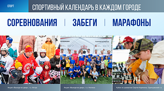 Спортивный календарь в каждом городе