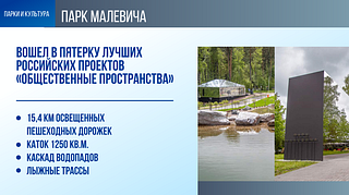 Парк Малевича