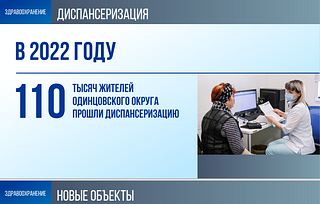 Здравоохранение: Диспансеризация