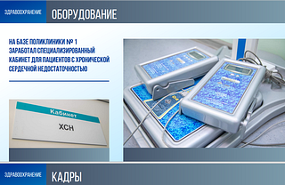 Здравоохранение: Оборудование