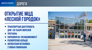 Дороги и транспорт: Дороги