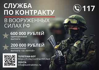 Как поступить на службу по контракту в 2023 году?
