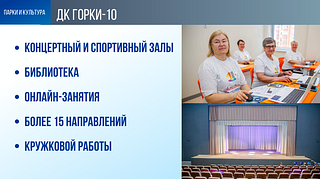 ДК Горки-10