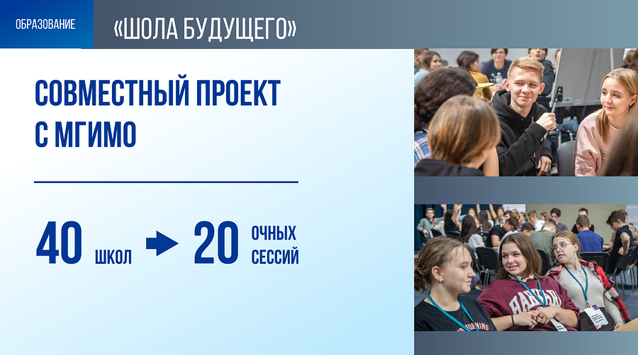 слайд 11, В ежегодном отчете глава Одинцовского округа Андрей Иванов рассказал об успехах в сфере образования и наметил задачи на ближайшие годы