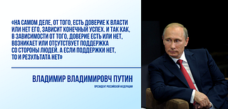 Президент России Владимир Владимирович Путин