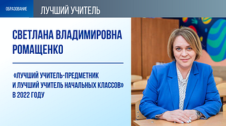 Образование: Лучший учитель