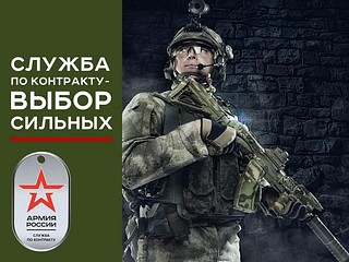 Поступай на службу по контракту в Одинцовском городском округе