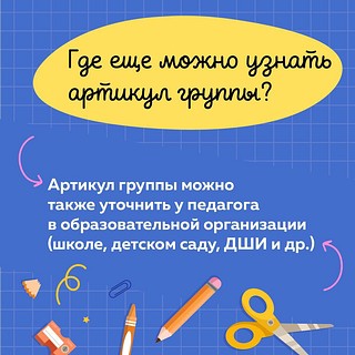 Запись в кружки и секции Одинцовского округа стала еще удобнее