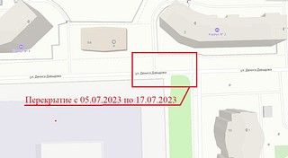 Перекрытие движения на ул. Дениса Давыдова