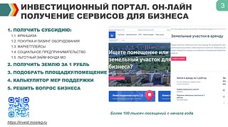 Одинцовские предприниматели активно пользуются электронными сервисами для бизнеса