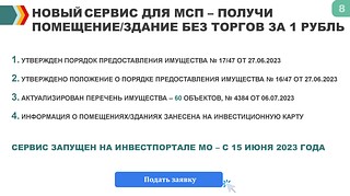 Одинцовские предприниматели активно пользуются электронными сервисами для бизнеса