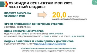 Одинцовские предприниматели активно пользуются электронными сервисами для бизнеса