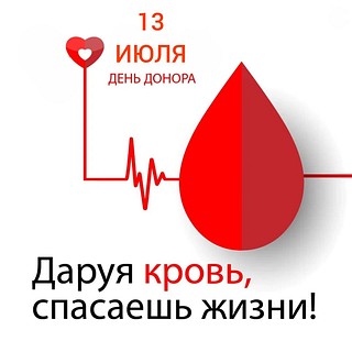 В Звенигороде 13 июля пройдёт выездная донорская акция