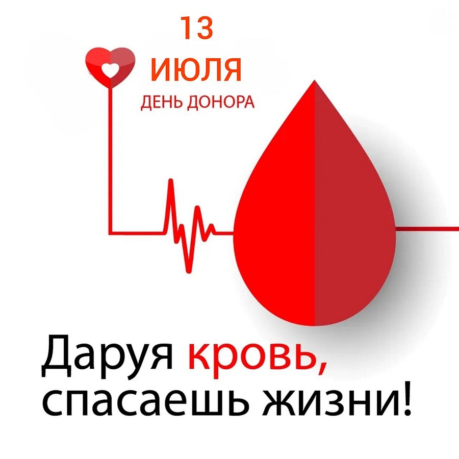 В Звенигороде 13 июля пройдёт выездная донорская акция, Июль