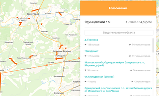 На портале «Добродел» продолжается второй этап голосования по включению дорог в план ремонта на 2024 год. Жители Одинцовского округа могут отдать свой голос за любой из 104 дорожных объектов, расположенных на территории муниципалитета. На сегодняшний день больше всего голосов — 138 — набирает дорога от деревни Горловка до Шараповки