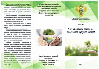 Прокуратура информирует