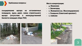 В Одинцовском городском округе активно реализуются мероприятия по уборке автомобильных дорог от мусора