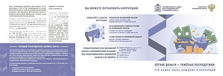 Прокуратура информирует