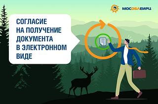 Жители Одинцовского округа могут получать электронные квитанции МосОблЕИРЦ вместо бумажных