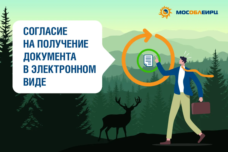 Жители Одинцовского округа могут получать электронные квитанции МосОблЕИРЦ вместо бумажных, Июль