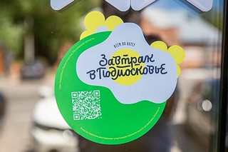 В Одинцово состоялся бизнес-завтрак с рестораторами городского округа. В рамках встречи участники обсудили прогнозы, первые результаты и перспективы работы новых цифровых услуг и гастрономического проекта «Завтрак в Подмосковье»