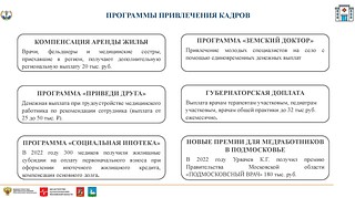 На еженедельном совещании главы муниципалитета обсудили привлечение медицинских кадров в Одинцовскую областную больницу