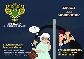 Прокуратура информирует