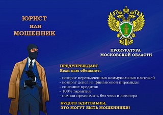 Прокуратура информирует