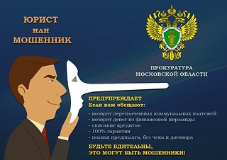 Прокуратура информирует