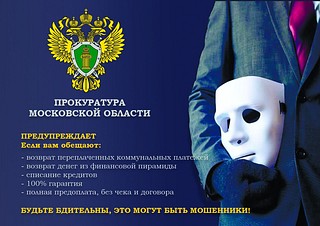 Прокуратура информирует